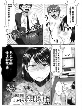【鬼畜王汉化组】(COMIC1☆10) [アルセノテリス (Rebis、天原、その他)] 貞操逆転合同 (貞操逆転世界)_030