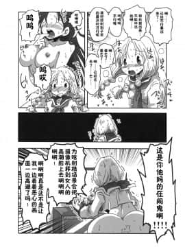 【鬼畜王汉化组】(COMIC1☆10) [アルセノテリス (Rebis、天原、その他)] 貞操逆転合同 (貞操逆転世界)_041