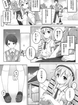 (C92) [kuma-puro (小路あゆむ)] 可愛いチノちゃんといっぱいえっちしたい! (ご注文はうさぎですか) [中国翻訳]_07