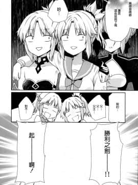 (COMIC1☆12) [こるり屋 (こるり)] 終わらぬ夏の王様気分! (FateGrand Order) [中国翻訳]_13