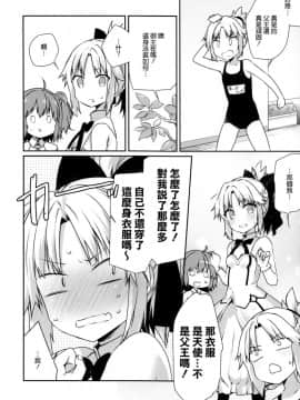 (COMIC1☆12) [こるり屋 (こるり)] 終わらぬ夏の王様気分! (FateGrand Order) [中国翻訳]_14