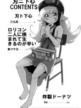 (COMIC1☆6) [AGOI亭、魚ウサ王国、TACO (三九呂、魚ウサ王、Sw)] 刃ニ下心 (化物語) [中国翻訳]_04