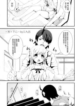(COMIC1☆6) [AGOI亭、魚ウサ王国、TACO (三九呂、魚ウサ王、Sw)] 刃ニ下心 (化物語) [中国翻訳]_05