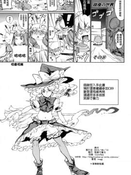 [南音で五樓で叉叉 漢化] (C88) [笑顔で暴力 (mogg)] 侵略者 + ペーパー (東方Project) (chinese)_N_026