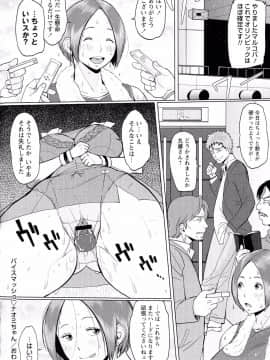 [室永叉焼][ぱいコミュ]_145_pg_0146