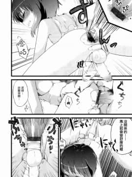 [ネムネム] おとこのこちっく_036