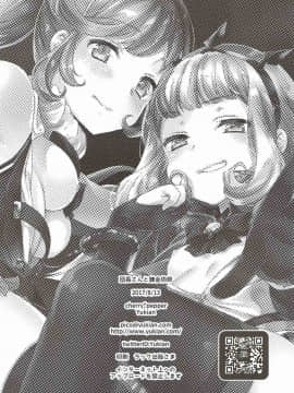 (C92) [cherry＊pepper (Yukian)] 団長さんと錬金術師 (グランブルーファンタジー) [中国翻訳]_27