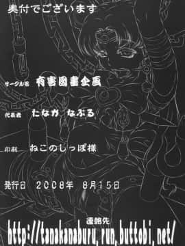 (C74) [有害図書企画 (たなかなぶる)] 拷問館 新天地篇 (マクロスFrontier)_26
