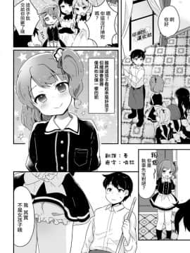 [瑞树汉化组] [山鳥] 女尊男卑のお屋敷で男の娘は？ (たまぼた) [DL版]_0142