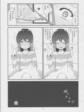 [网上打飞机个人汉化] (僕らのラブライブ! 7) [陰謀の帝国 (印度カリー)] 意味深ラブアロー (ラブライブ!)_img38