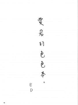 [我尻故我在個人漢化][edge(ED)][あたごのエロい本。]_img008