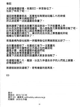 [我尻故我在個人漢化][edge(ED)][あたごのエロい本。]_img026
