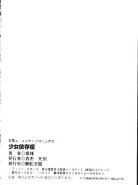 [春輝] 少女依存症_158