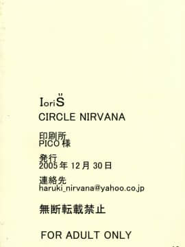 (C69) [Circle Nirvana (春輝)] IoriS 逆走くんと妄想ちゃん (Is)_17