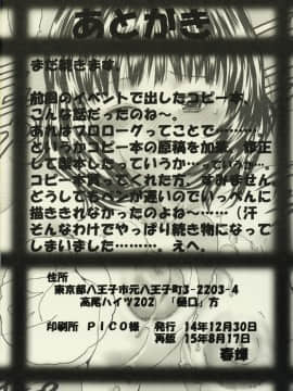 (C63) [Circle Nirvana (春輝)] ほわりん (Is) [再販]_18