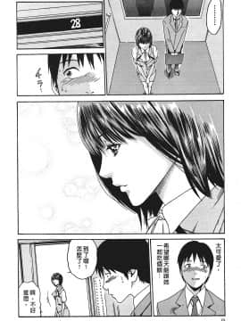 [春輝] 秘書課ドロップ(秘书课秘密情事)01_007