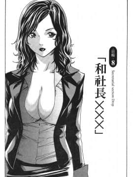 [春輝] 秘書課ドロップ(秘书课秘密情事)01_186