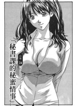 [春輝] 秘書課ドロップ(秘书课秘密情事)03_143