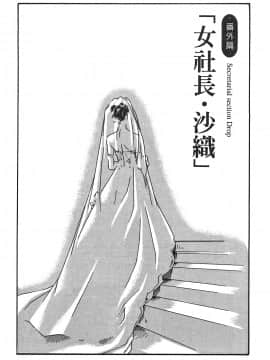 [春輝] 秘書課ドロップ(秘书课秘密情事)03_171