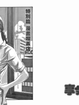 [春輝] マンキツ(享樂笙活)01_093