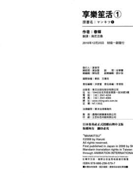 [春輝] マンキツ(享樂笙活)01_106