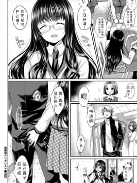 [めの子] 放課後インタレスト (COMIC BAVEL 2017-02) [中国翻訳] [DL版]_20