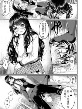 [めの子] 放課後インタレスト (COMIC BAVEL 2017-02) [中国翻訳] [DL版]_07