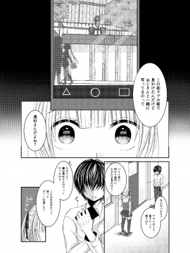 (C91) [Ichigo Crown (ゆずりあい)] さえまん2 (冴えない彼女の育てかた) [DL版]__0002