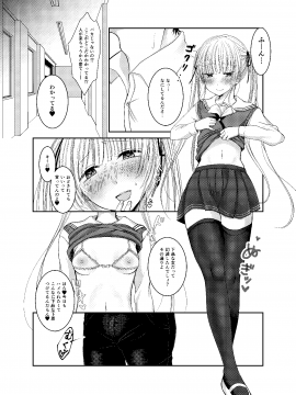 (C91) [Ichigo Crown (ゆずりあい)] さえまん2 (冴えない彼女の育てかた) [DL版]__0003