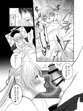 (C91) [Ichigo Crown (ゆずりあい)] さえまん2 (冴えない彼女の育てかた) [DL版]__0006