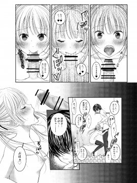 (C91) [Ichigo Crown (ゆずりあい)] さえまん2 (冴えない彼女の育てかた) [DL版]__0007