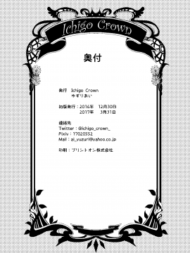 (C91) [Ichigo Crown (ゆずりあい)] さえまん2 (冴えない彼女の育てかた) [DL版]__0017