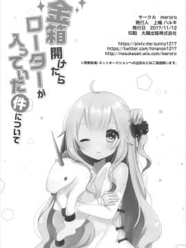 (アズレン夢想) [meroro (上嶋ハルキ)] 金箱開けたらローターが入っていた件について (アズールレーン) [中国翻訳]_14