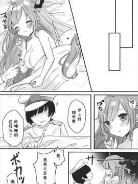 (アズレン夢想) [meroro (上嶋ハルキ)] 金箱開けたらローターが入っていた件について (アズールレーン) [中国翻訳]_11