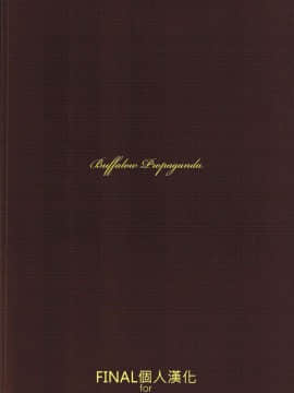 (C72) [BUFFALOW PROPAGANDA. (おしゃれ教室)] MAI DOG LOVE 2 [FINAL個人漢化]_21