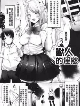 [はるゆきこ] コキたおしケモノおねえさん+4Pリーフレット 撲倒獸人姐姐_144