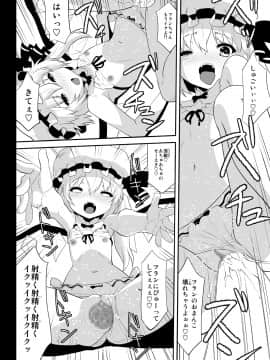 [ひきわり納豆 (翁さい)] うわ!○うじょつよい! (東方Project)_11