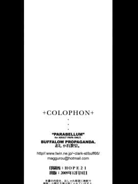 [BUFFALOW PROPAGANDA. (おしゃれ教室。)] (C77) PARABELLUM (オリジナル) [中]_para_22