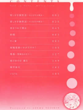 [風的工房][東鉄神] おちてとろけて 墮落了也溶化了_000g