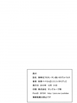 [秋草ぺぺろん][御奉仕フミタン チン食いのズコバコス]_21