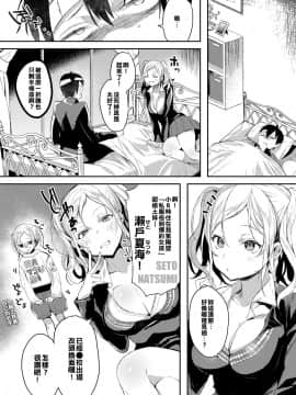 [低端人口賤民漢化][色糸] 召ませ妹ギャル à la mode (コミック エグゼ 06)[DL版]_03