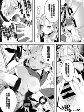 [低端人口賤民漢化][色糸] 召ませ妹ギャル à la mode (コミック エグゼ 06)[DL版]_11