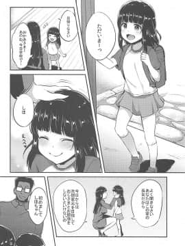 [とくぴょん][西住流家元の育て方]_05