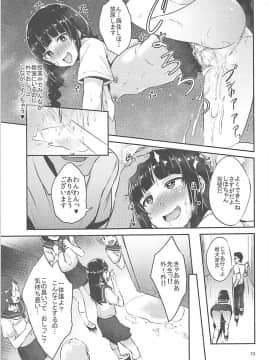 [とくぴょん][西住流家元の育て方]_12