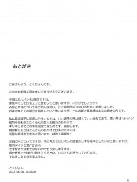 [とくぴょん][西住流家元の育て方]_30