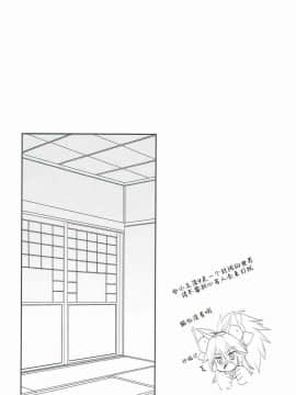 (C92) [Dragon Kitchen (さそりがため)] 俺とタマモと幸せ四畳半 (FateGrand Order) [中国翻訳]_05
