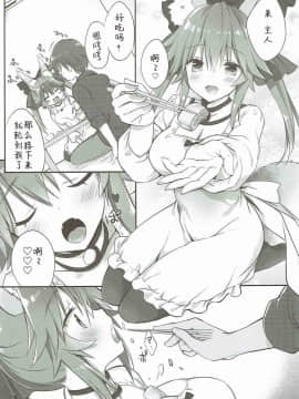 (C92) [Dragon Kitchen (さそりがため)] 俺とタマモと幸せ四畳半 (FateGrand Order) [中国翻訳]_06