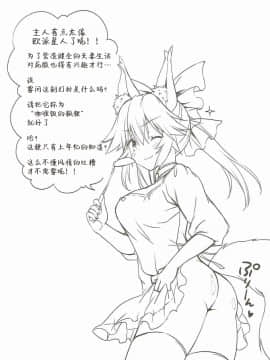 (C92) [Dragon Kitchen (さそりがため)] 俺とタマモと幸せ四畳半 (FateGrand Order) [中国翻訳]_20