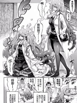 [ほりとも] 義妹先生スライムももちゃん (コミックアンリアル 2017年6月号 Vol.67) [中国翻訳] [DL版]_03