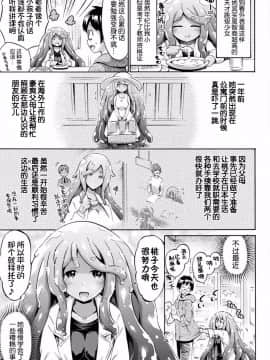 [ほりとも] 義妹先生スライムももちゃん (コミックアンリアル 2017年6月号 Vol.67) [中国翻訳] [DL版]_04